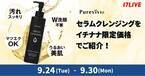 17LIVE、「ピュアヴィヴィ」ライブコマース配信キャンペーン実施