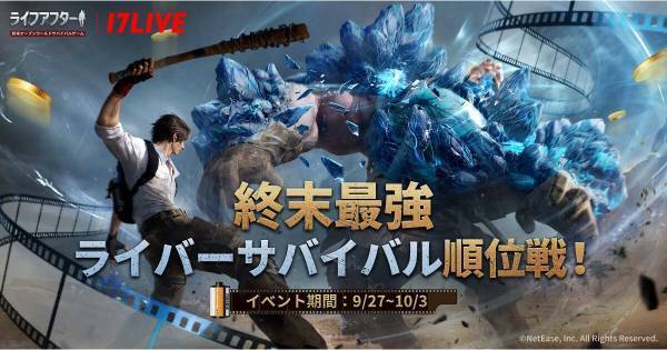約20名のイチナナライバーが登場　『ライフアフター』初ライブコマースイベント