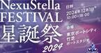 Vライバープロダクション「NexuStella」1周年記念イベントの開催が決定