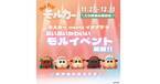 17LIVE、「PUI PUIモルカー」との初コラボレーションイベント開催