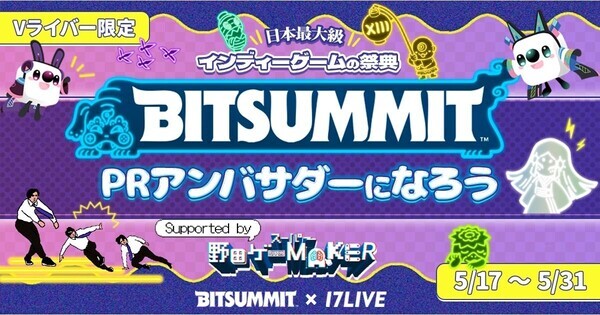 イチナナ、BitSummitとコラボイベント　「スーパー野田ゲーMAKER」に出演できるプライズも