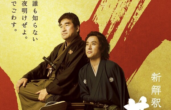 ムロツヨシ＆佐藤二朗が初のW主演! 福田雄一最新作『新解釈・幕末伝』