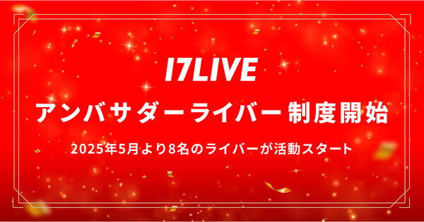 イチナナ、「アンバサダーライバー制度」を創設