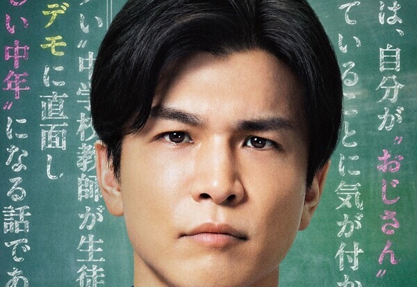岩田剛典、映画『金髪』で大人げない冴えない教師役で主演