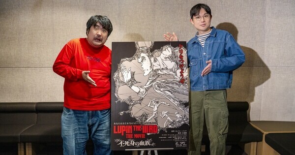 空気階段、ルパンらを窮地に追い込む“異形の存在”　劇場版『ルパン』に出演