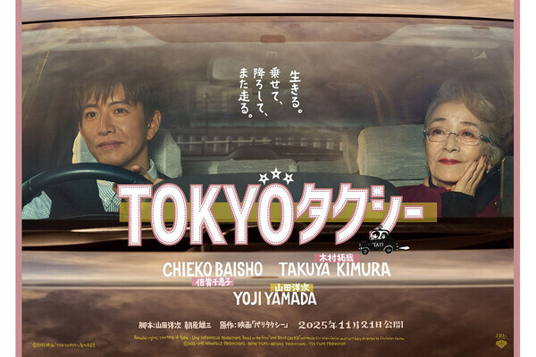 木村拓哉と倍賞千恵子共演による映画『TOKYOタクシー』の本編シーンが到着