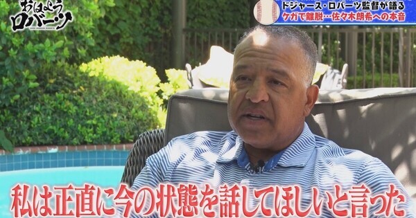 ロバーツ監督、佐々木朗希が故障者リスト入りするまでの経緯説明「まず…」