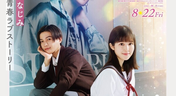 福本莉子＆八木勇征W主演『隣のステラ』、主題歌にFANTASTICSの楽曲が決定