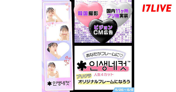 イチナナ、韓国式プリクラのオリジナルフォトフレームモデル選出オーディション開催