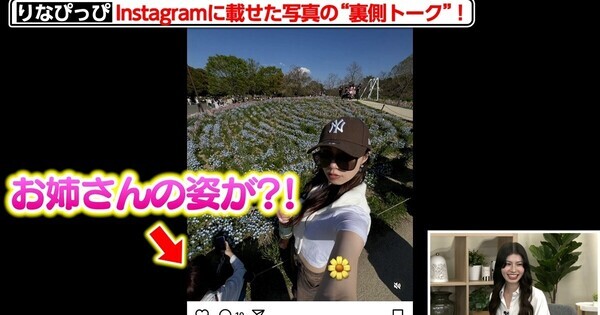 美女芸人・りなぴっぴ、“姉”をメディア初公開? 「しゃべり方と声は一緒」「顔は……」