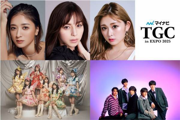 中条あやみが凱旋ランウェイ!「マイナビ TGC in 大阪・関西万博」にゆうちゃみ、池田美優らも出演
