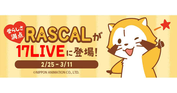 イチナナ、ラスカルとのコラボイベント開催中　限定デジタルプライズも