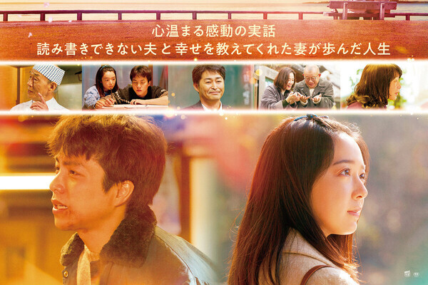 「こんなの、泣いちゃうよ」「気づくと涙が溢れていた」著名人から感動と絶賛の声　映画『35年目のラブレター』
