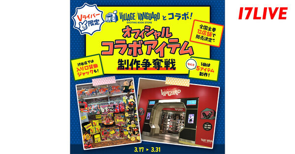 イチナナ、ヴィレヴァンとコラボした「オフィシャルコラボアイテム制作争奪戦」を開催