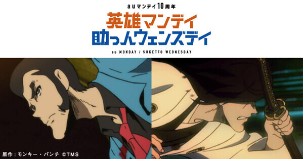 ルパン三世&石川五ェ門、次の狙いは映画料金!? スペシャルコラボビジュアル公開