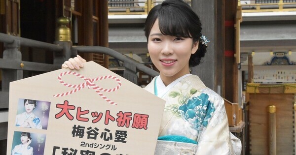 梅谷心愛、新曲で感じる中森明菜との縁「いつかご本人の前で『少女A』を」