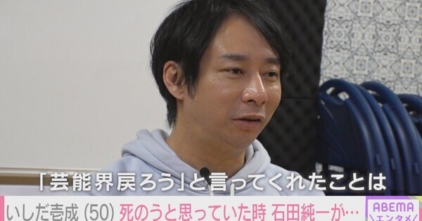 いしだ壱成、絶望の淵で救いとなった石田純一の言葉とは「大丈夫か?」「早く…」