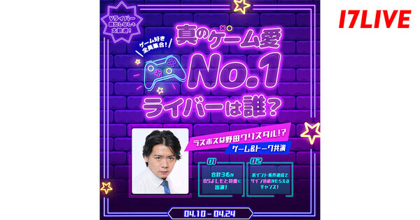 イチナナ、「BSよしもと」とコラボしたアプリ内イベント開催