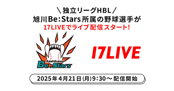 プロ野球独立リーグ・旭川Be:Starsの選手がライバーとして配信を開始