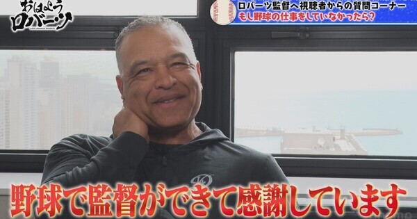 ロバーツ監督、注目してほしい2選手とは「まさに一球入魂」「なんでもこなせます」