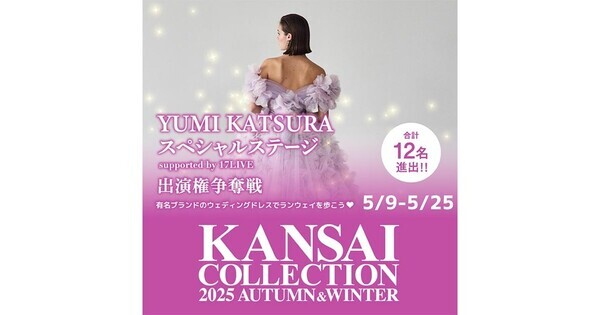 イチナナ、「KANSAI COLLECTION」出演をかけたオーディションイベント開催