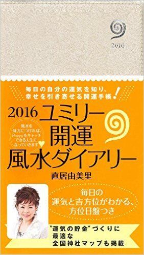 2016年の幸運を引き寄せる手帳5選！星占い、風水を取り入れて毎日をハッピーに【恋占ニュース】