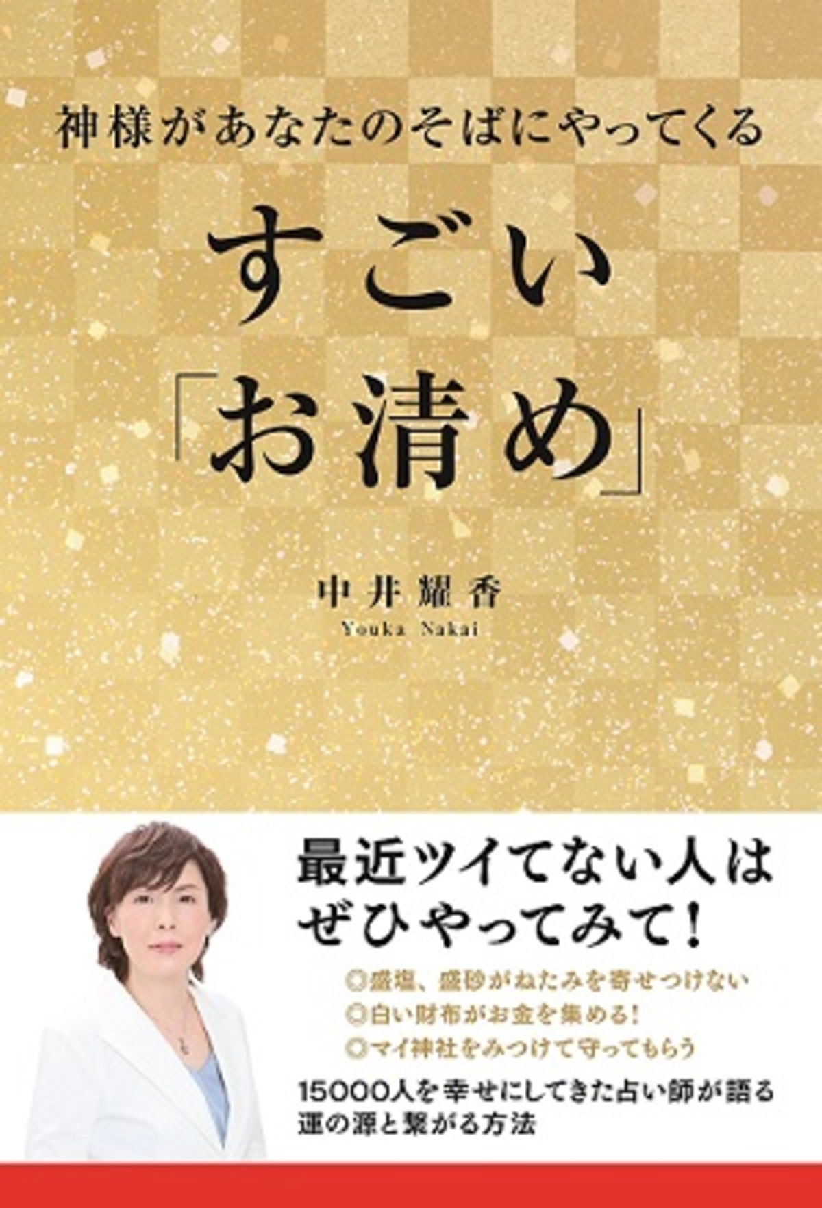 生年月日でわかる来年の運勢 大ヒット すごい お清め の著者が伝授 恋占ニュース 15年11月日 ウーマンエキサイト 1 7