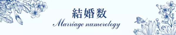 2016年中にゴールイン!?誕生日で占う電撃結婚の可能性は〇％！【恋占ニュース】