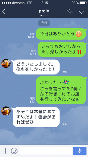 男性心理 このline返信は脈あり 好きな人との会話 を大検証 16年12月9日 ウーマンエキサイト 2 5