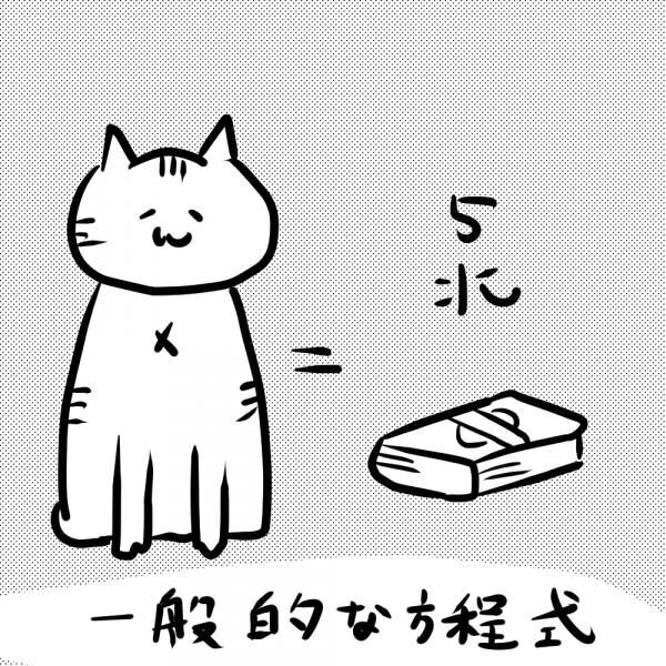 男にかかるお金、猫にかかるお金【カレー沢薫「猫と男」 第4回】