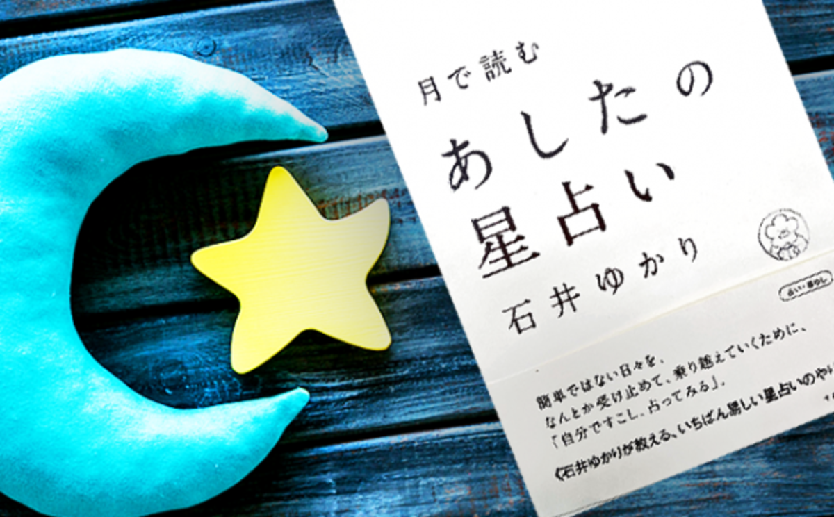 石井ゆかりが教える いちばん易しい星占い 月で読む あしたの星占い 19年11月2日 ウーマンエキサイト 1 5