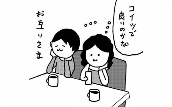 一人の相手と長く付き合うのは つまらない 倦怠期 カレー沢薫 アクマの辞典 19年12月5日 ウーマンエキサイト 1 4