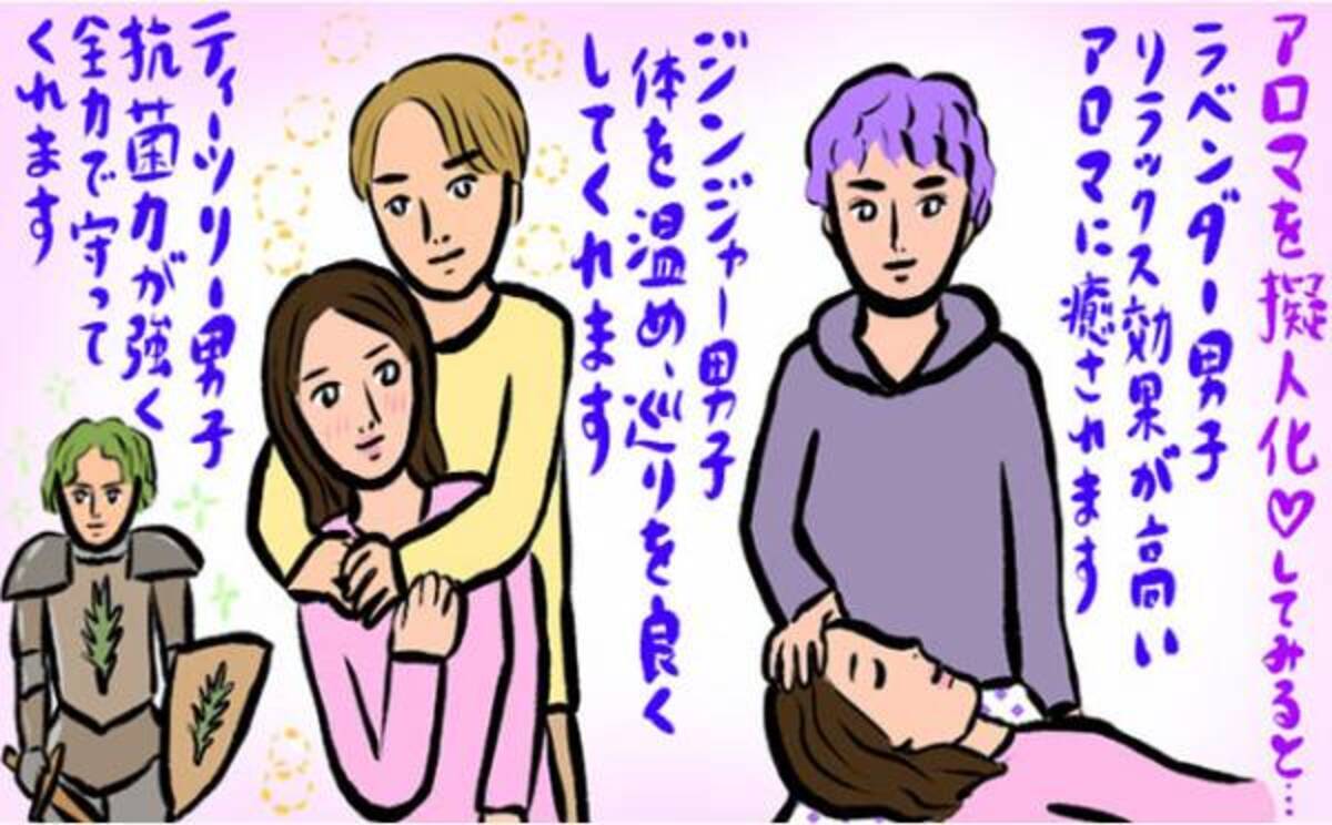 ウイルスから守ってくれる 今 最もモテそうな アロマ男子 って 辛酸なめ子の妄想レッスン 年3月17日 ウーマンエキサイト 1 4