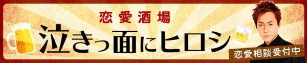 恋愛酒場 泣きっ面にヒロシ