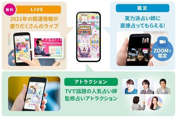 2021年の恋愛運は？5分占いも楽しめる「占いフェス」でオンライン開運体験を