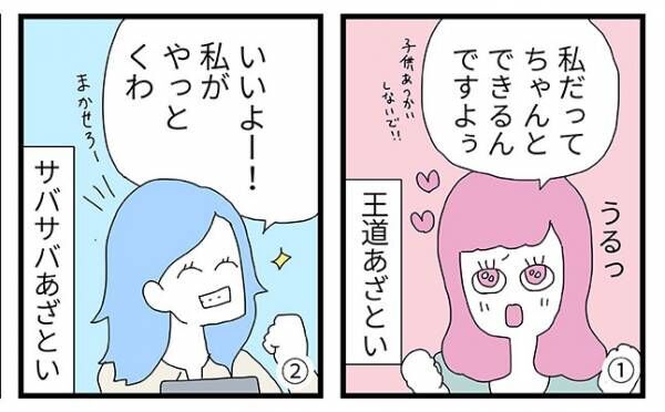 「あの子、色目使ってる…」あざとい女性にイラっとしてしまう心理とは