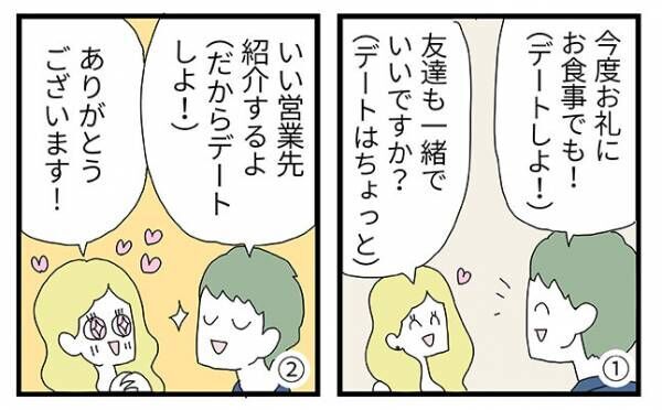 下手したらセクハラ問題に…仕事相手からの下心をスルーする方法