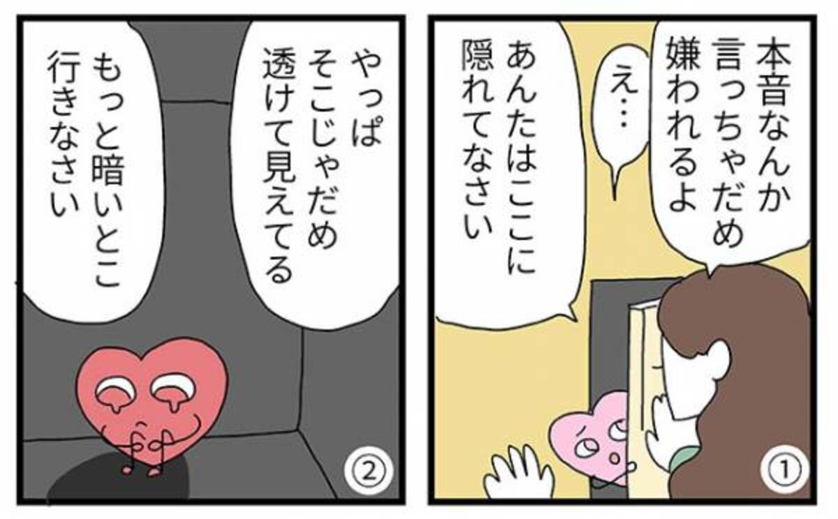 嫌われたくないから 彼氏に本音を言えない女性に起こる悲劇とは 年11月25日 ウーマンエキサイト 1 5