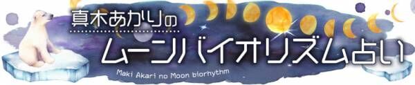 乙女座の満月はメンタルが不安定に 2月27日の満月 3月6日の下弦の月 ムーンバイオリズム占い 21年2月26日 ウーマンエキサイト 1 4