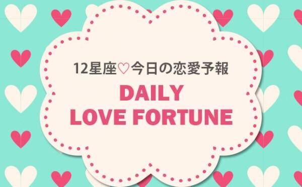 【12星座別☆今日の運勢】12月31日の恋愛運1位はおひつじ座！人生を左右するような出会いがあるかも｡