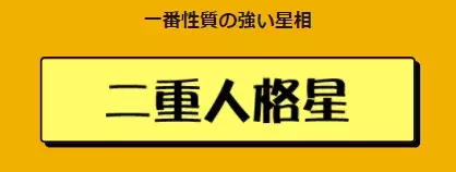 島田秀平の「星相占い」で愛妻家が一目瞭然！結婚後も嫁を大事にしてくれる“星”とは…？