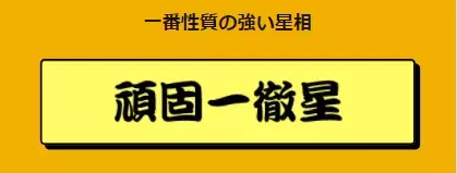 島田秀平の「星相占い」で愛妻家が一目瞭然！結婚後も嫁を大事にしてくれる“星”とは…？