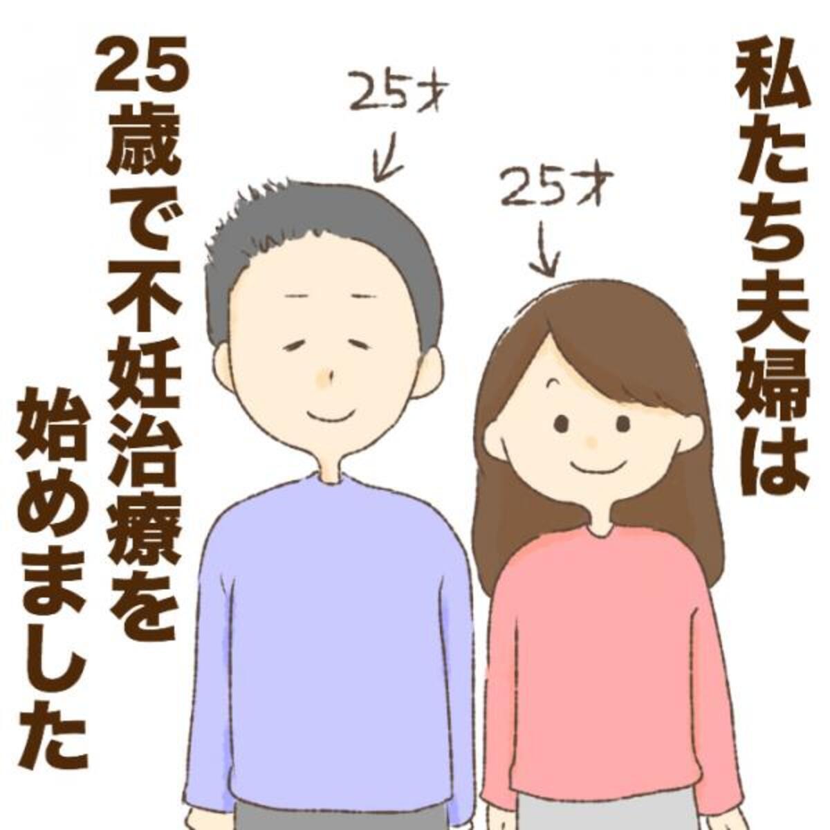 25歳で不妊検査は早すぎる 医師から私たち夫婦へかけられた 言葉 とは 16年11月29日 ウーマンエキサイト 1 2