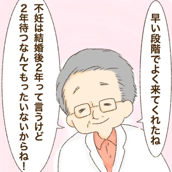 25歳で不妊検査は早すぎる 医師から私たち夫婦へかけられた 言葉 とは 16年11月29日 ウーマンエキサイト 1 2