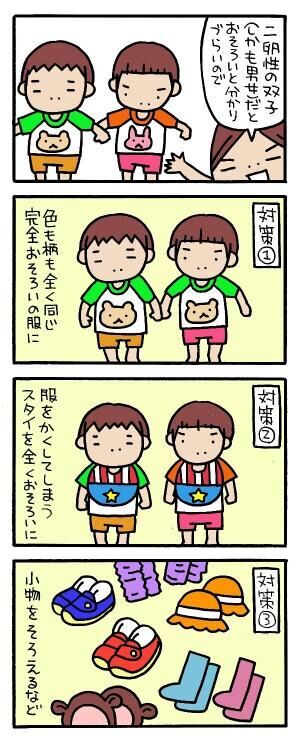 双子ちゃんのおそろいコーデ 意外と失敗しがちな理由とは 16年7月24日 ウーマンエキサイト 1 2