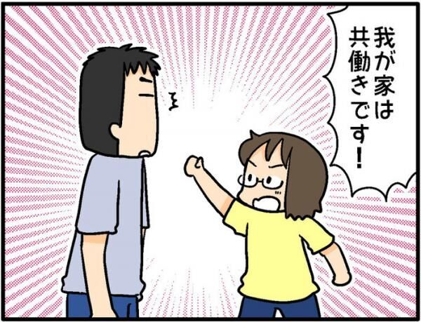 これって共働き 夫に ある宣言 をしたら モヤモヤがスッキリした話 16年8月9日 ウーマンエキサイト 1 2