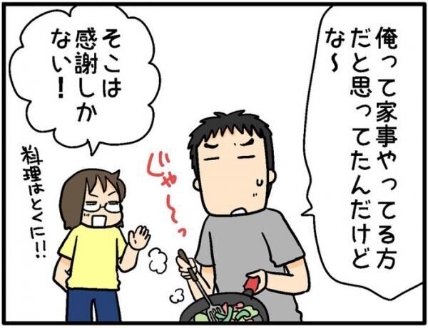 これって共働き 夫に ある宣言 をしたら モヤモヤがスッキリした話 16年8月9日 ウーマンエキサイト 1 2