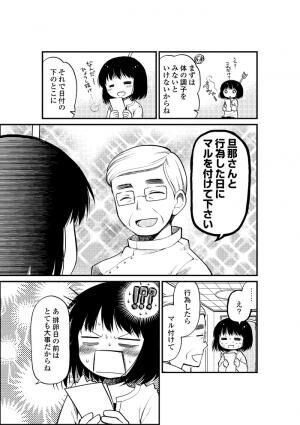 漫画連載 出産の仕方が分からない 第1話 結婚はしたけれど 排卵していなかった 16年8月17日 ウーマンエキサイト