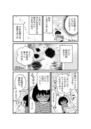 漫画連載 出産の仕方が分からない 第1話 結婚はしたけれど 排卵していなかった 16年8月17日 ウーマンエキサイト