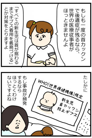 赤ちゃんの首カックンって大丈夫なの 不安だった私に助産師さんが教えてくれたこと 16年8月31日 ウーマンエキサイト